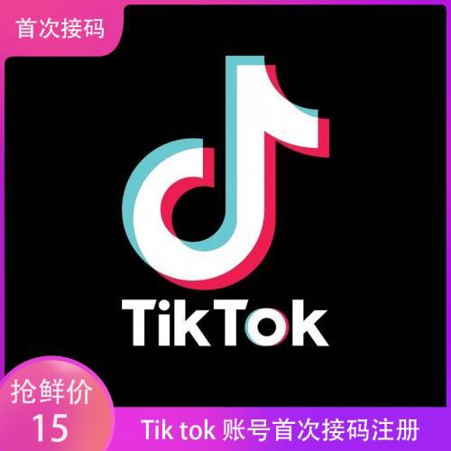 Tiktok账号注册 首次接码批量注册 Tiktok账号注册 美国区国外手机号账号 稳定高效