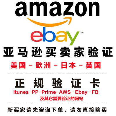 aws  Amazon iTunes prime etsy验证卡，2229,5329,5572,4859海外主机专用虚拟信用卡  非拒付