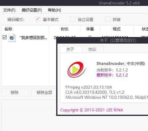 视频压缩软件 ShanaEncoder v5.2.1.2绿色pj版