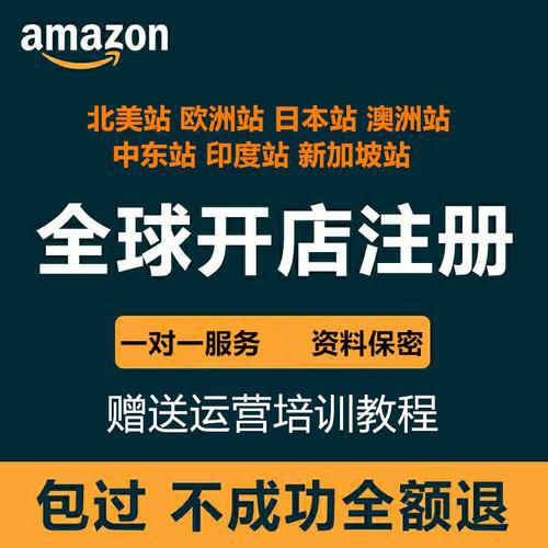 亚马逊全球开店，代注册 北美站  欧洲站 日本站